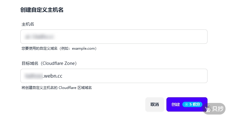 创建自定义主机名