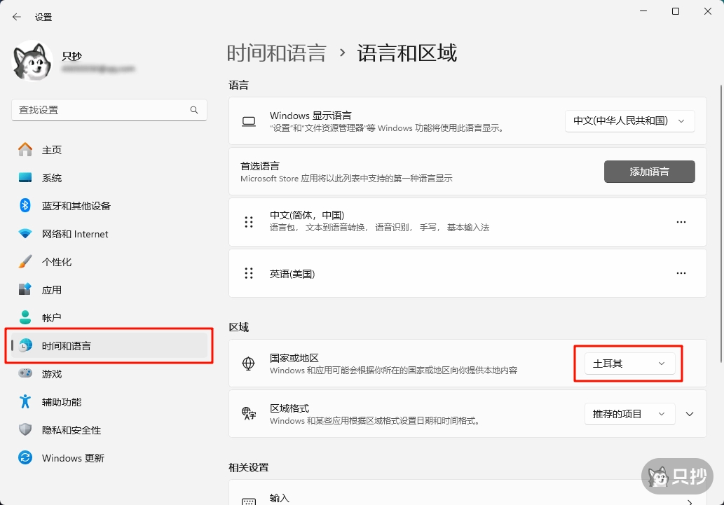 修改 Windows 地区