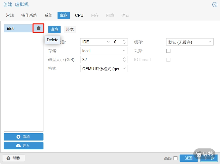 创建虚拟机-磁盘