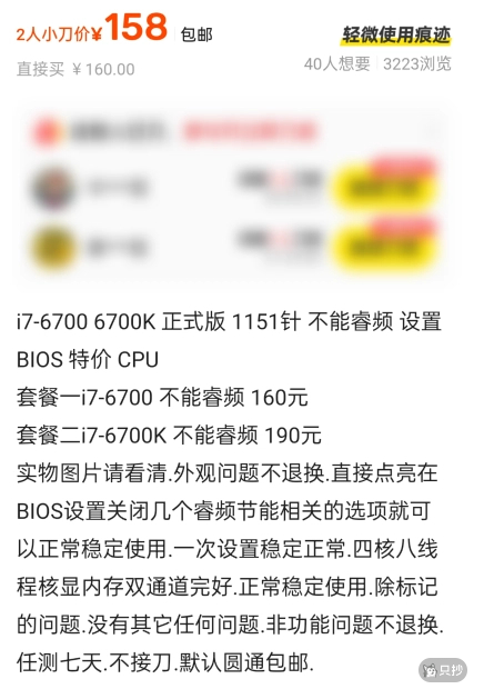 闲鱼不能睿频的 i7 6700