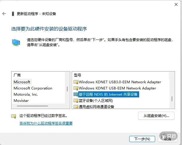 基于远程 NDIS 的 Internet 共享设备