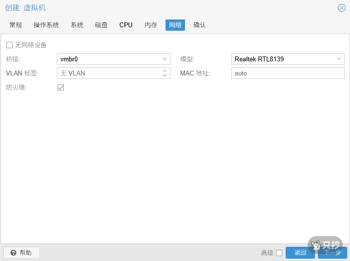 创建虚拟机-网络