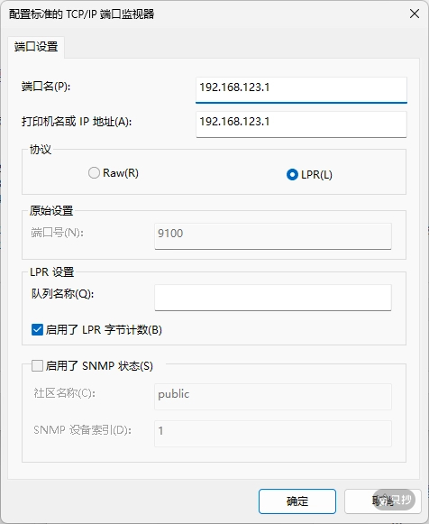 端口设置-LPR