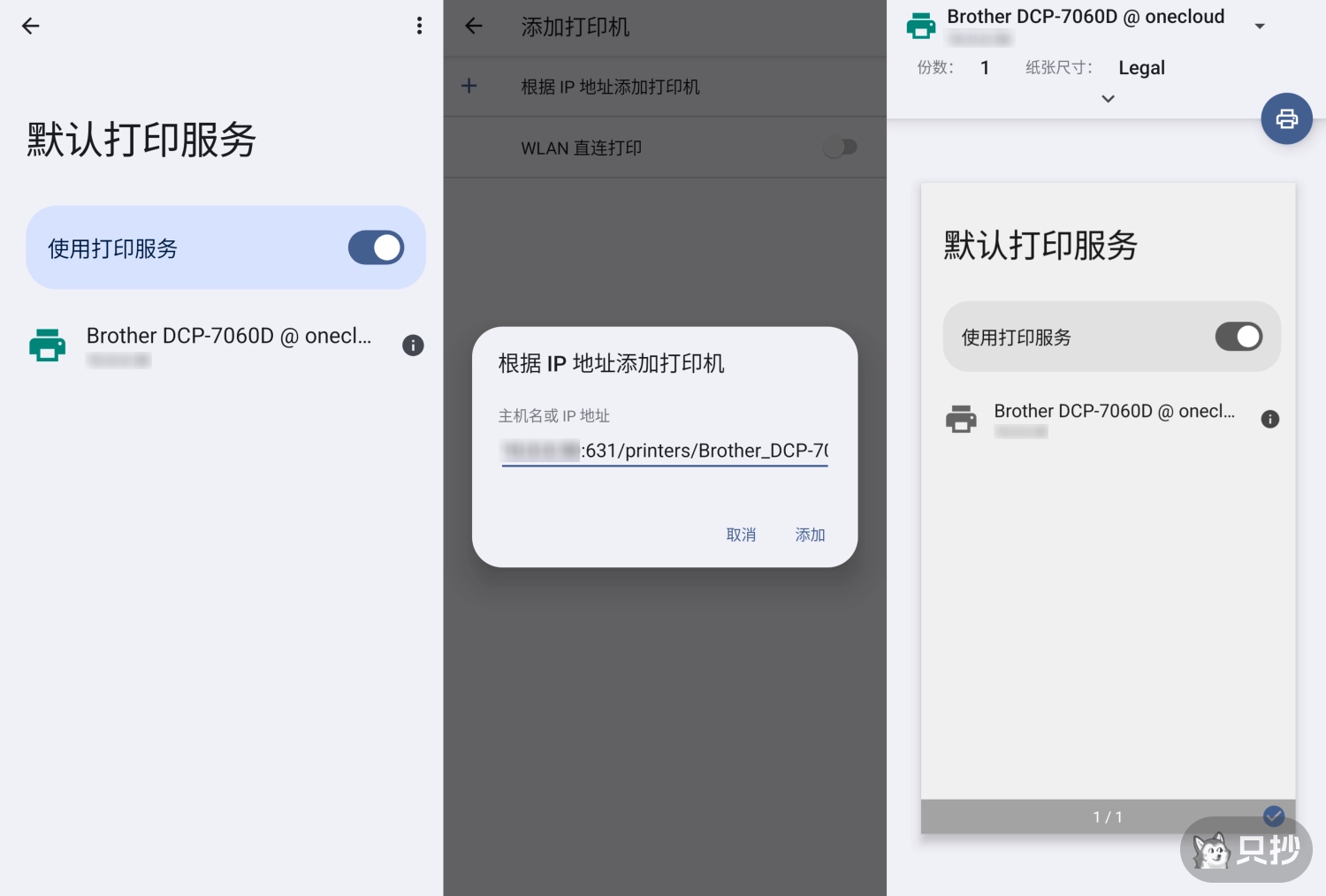 安卓添加打印机