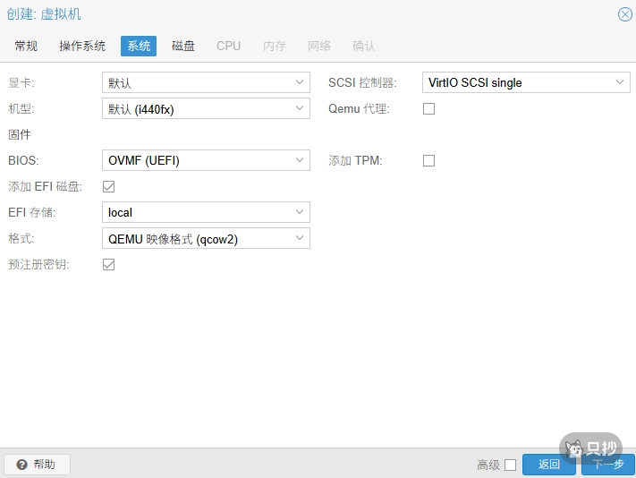 创建虚拟机-系统