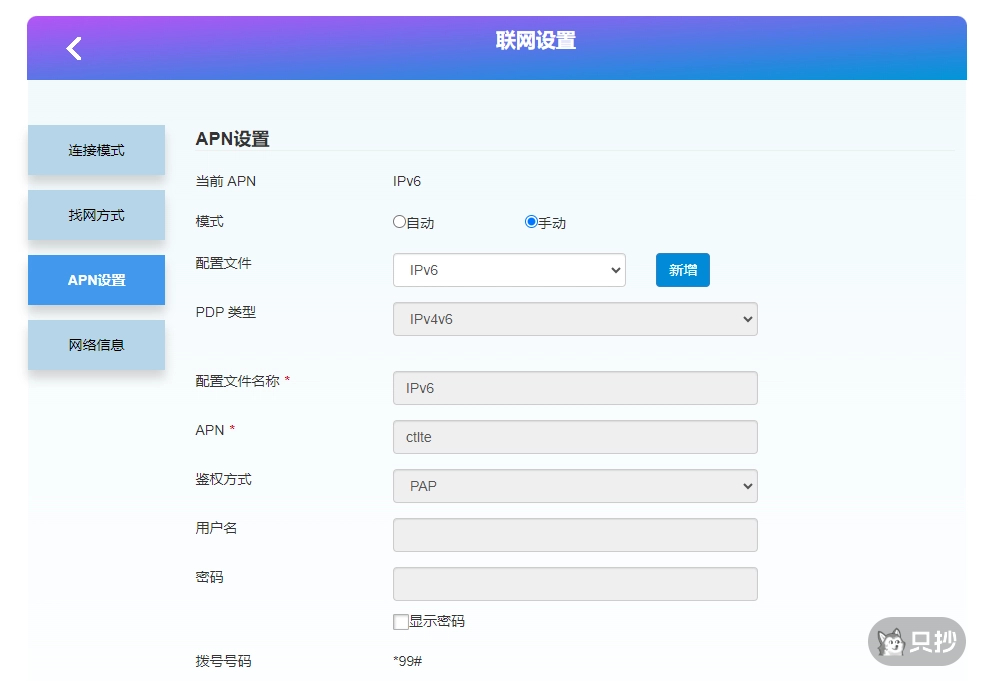 APN 设置