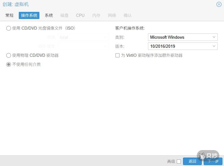创建虚拟机-操作系统