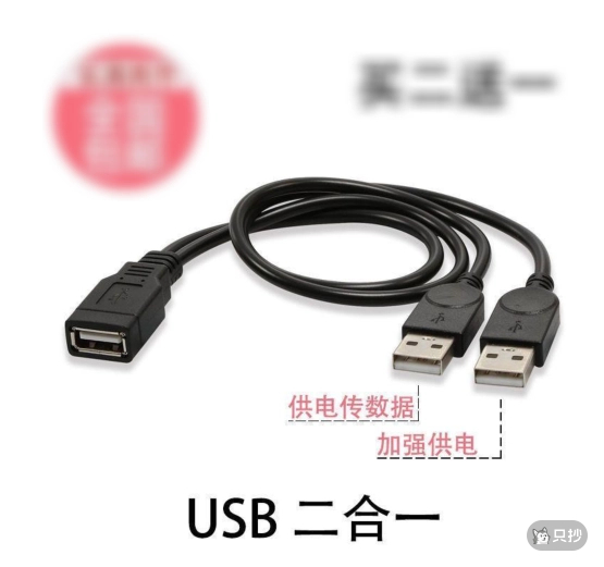 USB 一母二公