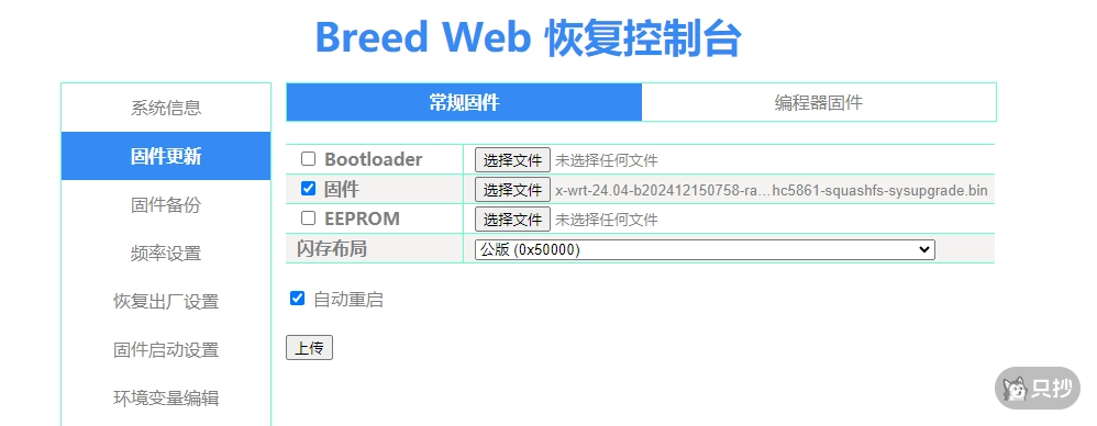 Breed 控制台