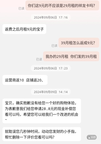 删差评
