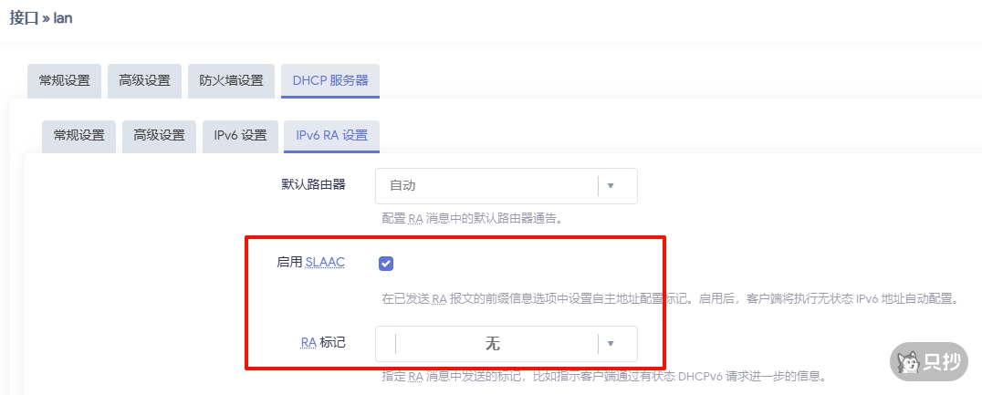 lan IPv6 RA 设置