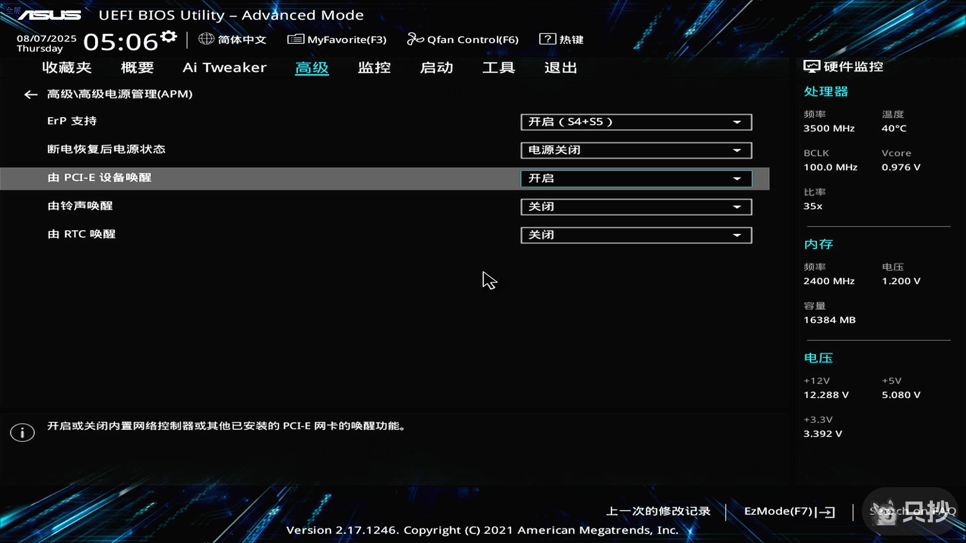 由 PCI-E 设备唤醒