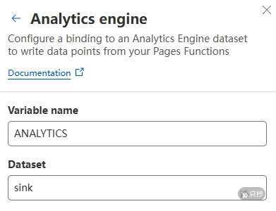 绑定 Analytics Engine