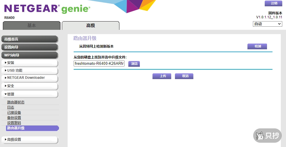 FreshTomato 过渡固件